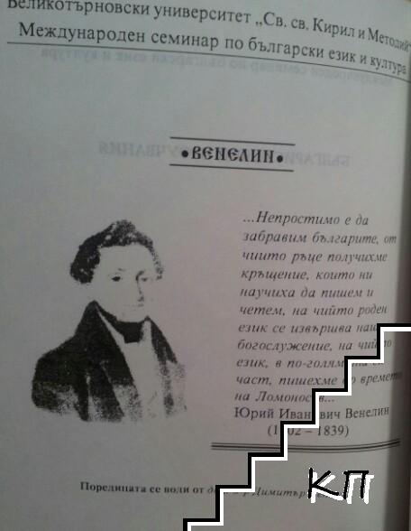 Българистични проучвания (Допълнителна снимка 3)