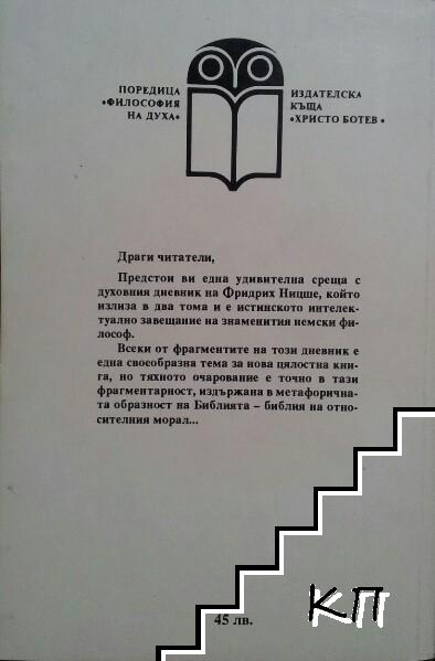 Човешко, твърде човешко. Том 2 (Допълнителна снимка 1)