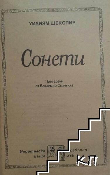 Сонети (Допълнителна снимка 2)