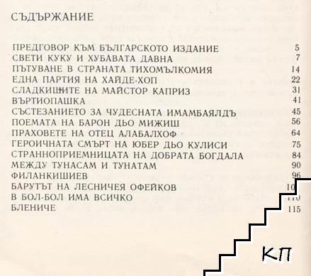 Приказки от Куковден (Допълнителна снимка 1)