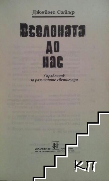 Вселената до нас - снимка 2