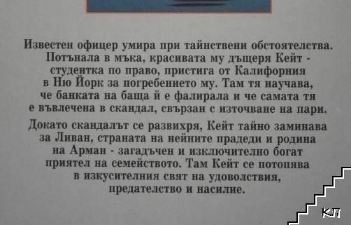 Оазис на мечтите (Допълнителна снимка 1)