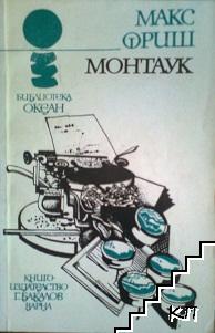 Монтаук