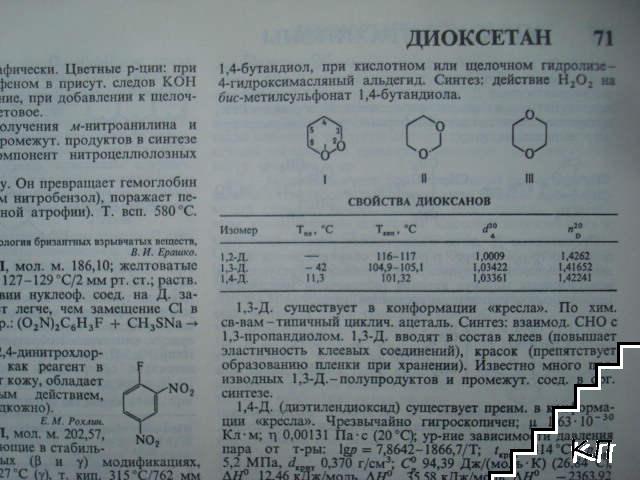 Химическая энциклопедия. В пяти томах. Том 2: ДАФ-МЕД (Допълнителна снимка 2)