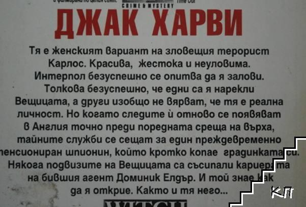 Лов на вещица (Допълнителна снимка 1)