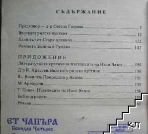 Пътеписи - снимка 3