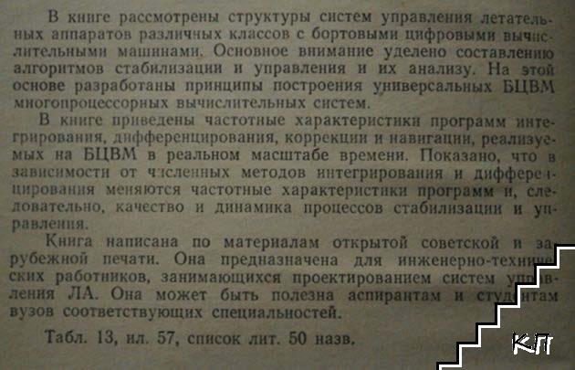 Бортовые цифровые вычислительные машины (Допълнителна снимка 1)