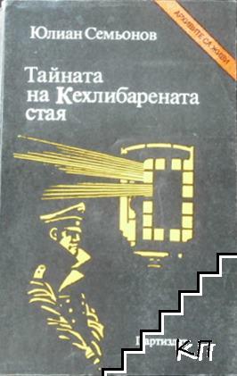 Тайната на Кехлибарената стая