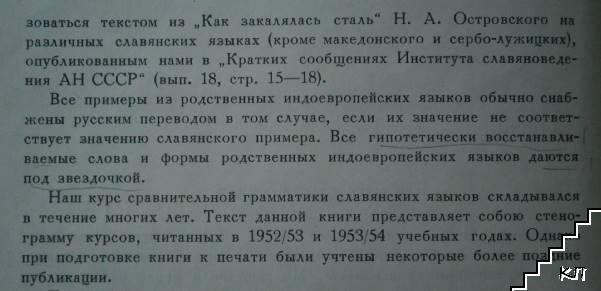 Очерк сравнительной грамматики славянских языков (Допълнителна снимка 3)