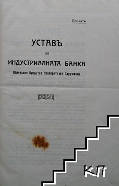 Уставъ на индустриалната банка / Отчетъ на Софийска фондова борса за 1921 / Отчетъ за дейностьта на управителния съветъ отъ 1 мартъ 1914 до 1 мартъ 1915 / Господинъ Добромиру Драндарову или кой е единъ отъ моите хулители / Водоснабдяването на Дели-Орманъ