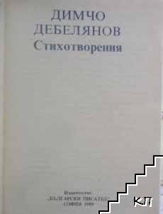 Стихотворения (Допълнителна снимка 1)