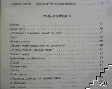 Стихотворения (Допълнителна снимка 2)