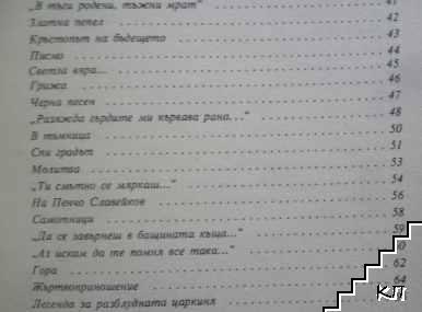 Стихотворения (Допълнителна снимка 3)