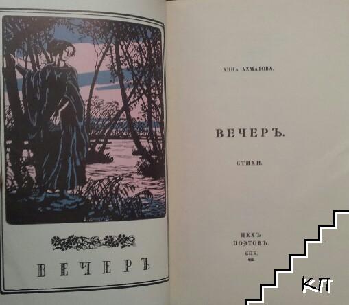 Вечеръ (Допълнителна снимка 1)