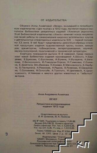 Вечеръ (Допълнителна снимка 2)