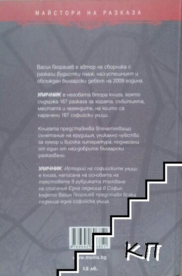 Уличник (Допълнителна снимка 1)