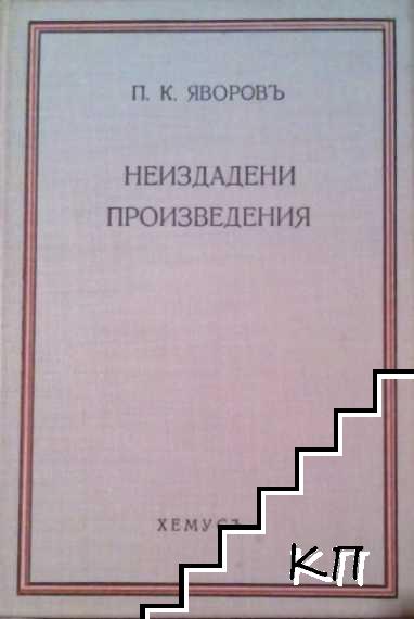 Съчинения въ петъ тома. Томъ 1-5 (Допълнителна снимка 2)