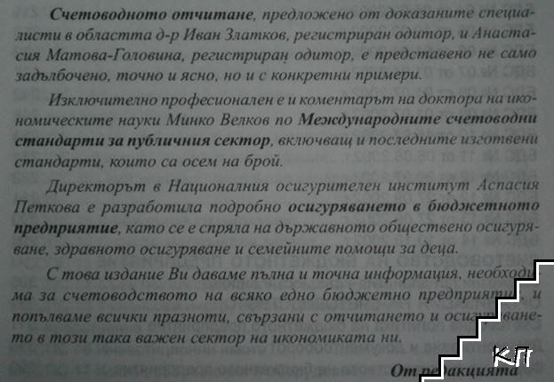 Универсална книга за бюджетните счетоводители - снимка 3