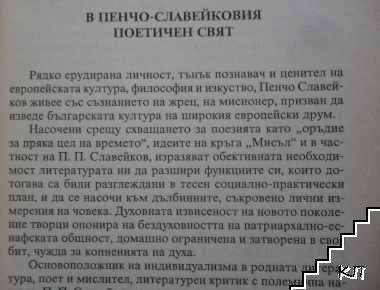 Единадесетокласниците пишат. Част 2: Литературнонаучно съчинение (Допълнителна снимка 3)