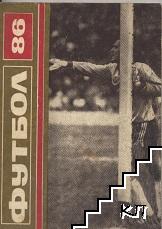 Футбол '86 Футбол '86