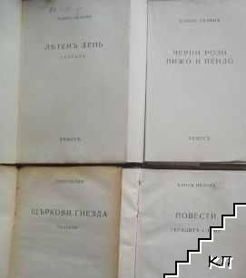 Съчинения. Томъ 1-3, 5 (Допълнителна снимка 1)