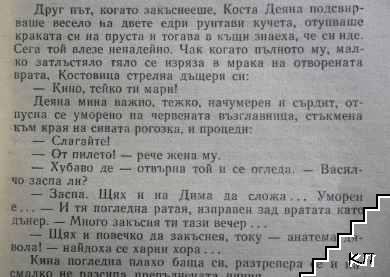 Селкор (Допълнителна снимка 3)