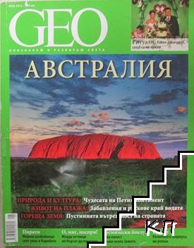 GEO: Австралия. Бр. 6 / 2014