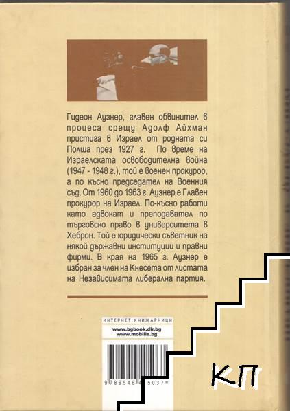 Правосъдие в Йерусалим (Допълнителна снимка 1)