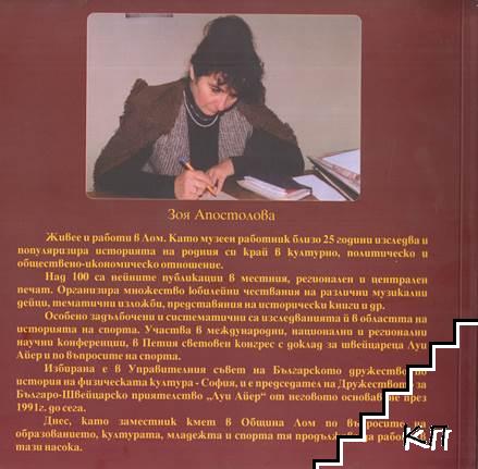 Любен Чушков и "Юнак" (Допълнителна снимка 1)