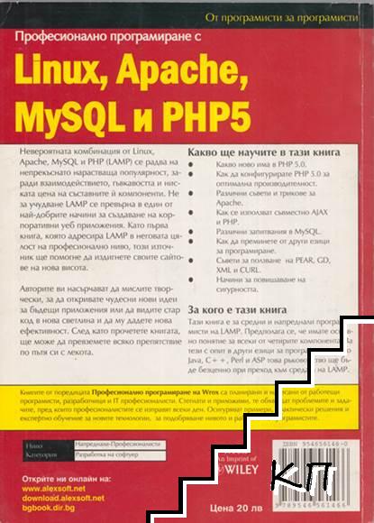 Професионално програмиране с LAMP. Linux, Apache, MySQL, PHP5 (Допълнителна снимка 1)