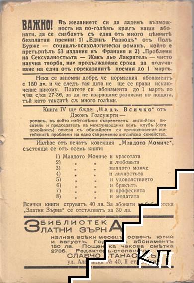 Животътъ на мъчениците (Допълнителна снимка 1)
