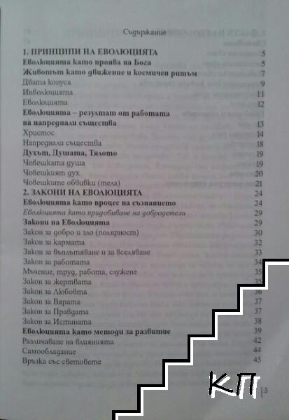 Учителя за еволюцията - снимка 3