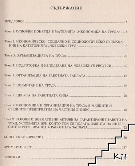 Икономика на труда (Допълнителна снимка 1)