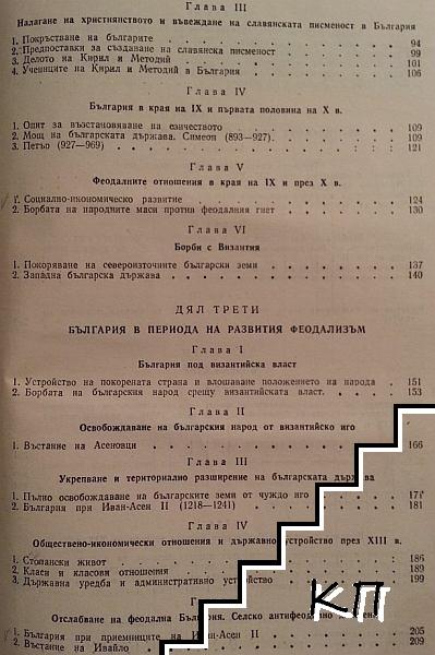 История на България. Том 1-3 (Допълнителна снимка 3)