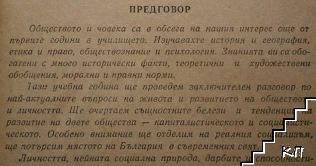 Общество и личност (Допълнителна снимка 2)