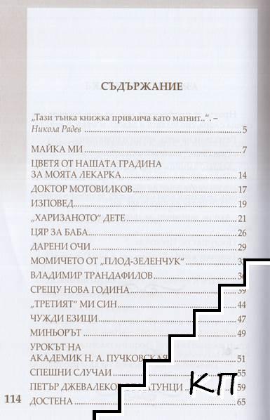 Бялата престилка (Допълнителна снимка 2)