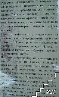Александрия (Допълнителна снимка 1)