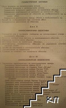 Справочник на кинооператора (Допълнителна снимка 1)