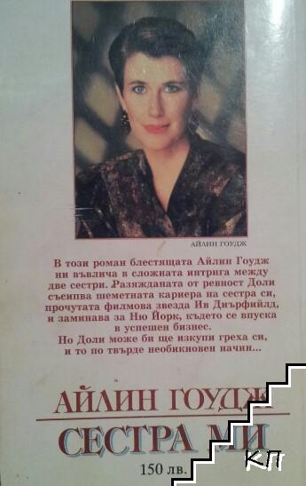 Сестра ми (Допълнителна снимка 1)