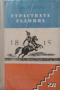Страстната седмица