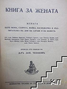Книга за жената (Допълнителна снимка 1)