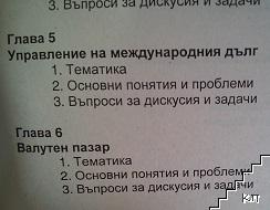 Валути и валутни системи (Допълнителна снимка 2)