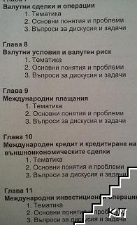 Валути и валутни системи (Допълнителна снимка 3)
