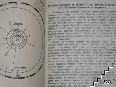 Русский астрономический календарь. Част 1-2 (Допълнителна снимка 2)