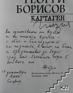 Картаген - снимка 1