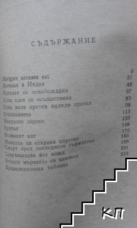 Магелан (Допълнителна снимка 1)