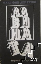 Лавината