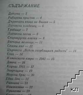 Сарматско време (Допълнителна снимка 2)