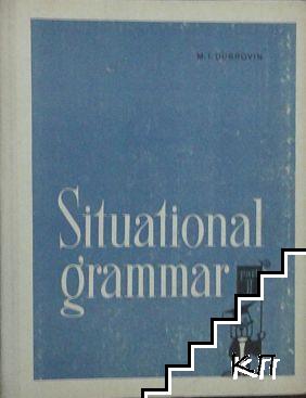 Situational grammar. Part 1-2 (Допълнителна снимка 1)