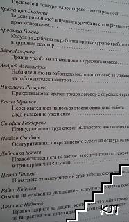 Актуални проблеми на трудовото и осигурителното право. Том 6 (Допълнителна снимка 1)